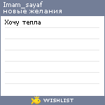 My Wishlist - imam_sayaf