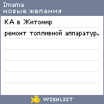 My Wishlist - imama