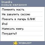 My Wishlist - imandra