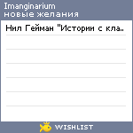 My Wishlist - imanginarium