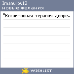 My Wishlist - imanuilov12