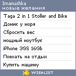 My Wishlist - imanushka