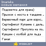 My Wishlist - imariwka