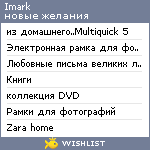 My Wishlist - imark