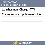 My Wishlist - imarsorama