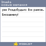 My Wishlist - imavka