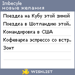 My Wishlist - imbecyle