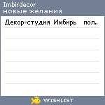 My Wishlist - imbirdecor