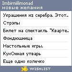 My Wishlist - imbirniilimonad