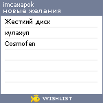 My Wishlist - imcaxapok