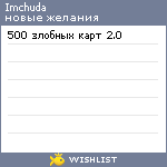 My Wishlist - imchuda