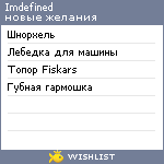 My Wishlist - imdefined