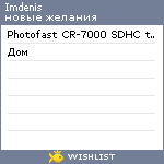 My Wishlist - imdenis