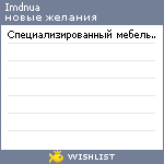 My Wishlist - imdnua