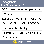 My Wishlist - imeaglenaid