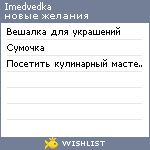 My Wishlist - imedvedka