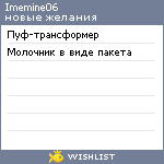 My Wishlist - imemine06