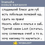My Wishlist - imenusha