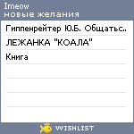 My Wishlist - imeow