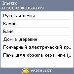 My Wishlist - imetro