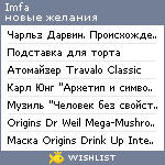 My Wishlist - imfa