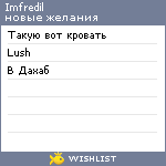 My Wishlist - imfredil