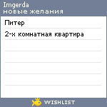 My Wishlist - imgerda