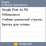 My Wishlist - imgry