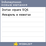 My Wishlist - imhoneymooon