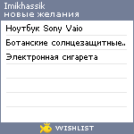 My Wishlist - imikhassik