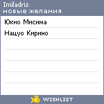 My Wishlist - imiladris