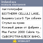 My Wishlist - imilanskaya