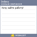 My Wishlist - imilena