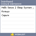 My Wishlist - imintheend