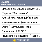 My Wishlist - imiridil