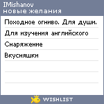 My Wishlist - imishanov