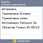 My Wishlist - imisty