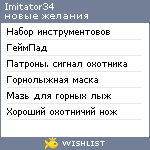 My Wishlist - imitator34