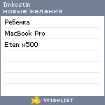 My Wishlist - imkostin