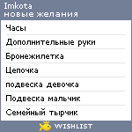 My Wishlist - imkota