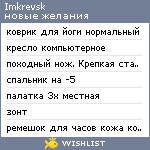 My Wishlist - imkrevsk