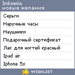 My Wishlist - imksenia