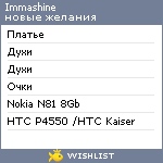 My Wishlist - immashine