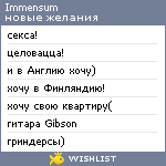 My Wishlist - immensum