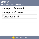 My Wishlist - immeria