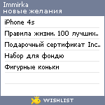 My Wishlist - immirka
