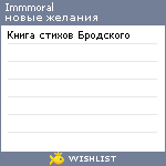 My Wishlist - immmoral