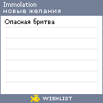 My Wishlist - immolation