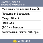 My Wishlist - immor_mortis