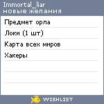 My Wishlist - immortal_liar